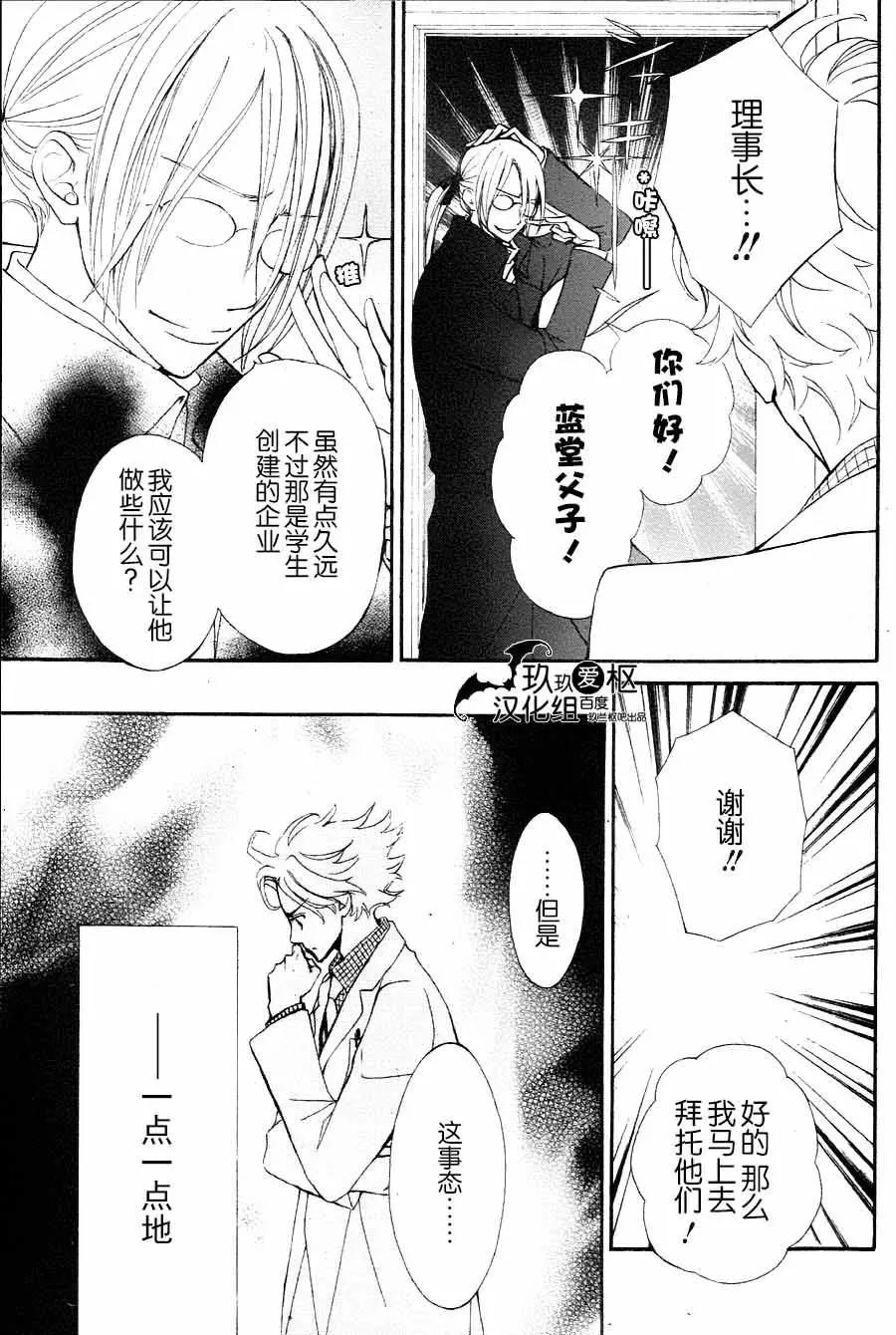 《吸血鬼骑士memories》新17回 第11页