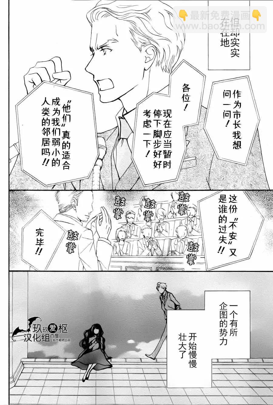 《吸血鬼骑士memories》新17回 第12页
