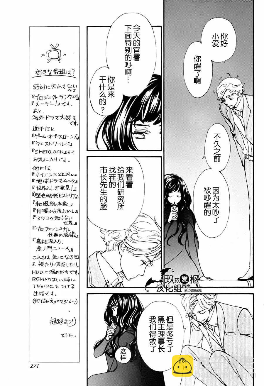 《吸血鬼骑士memories》新17回 第13页