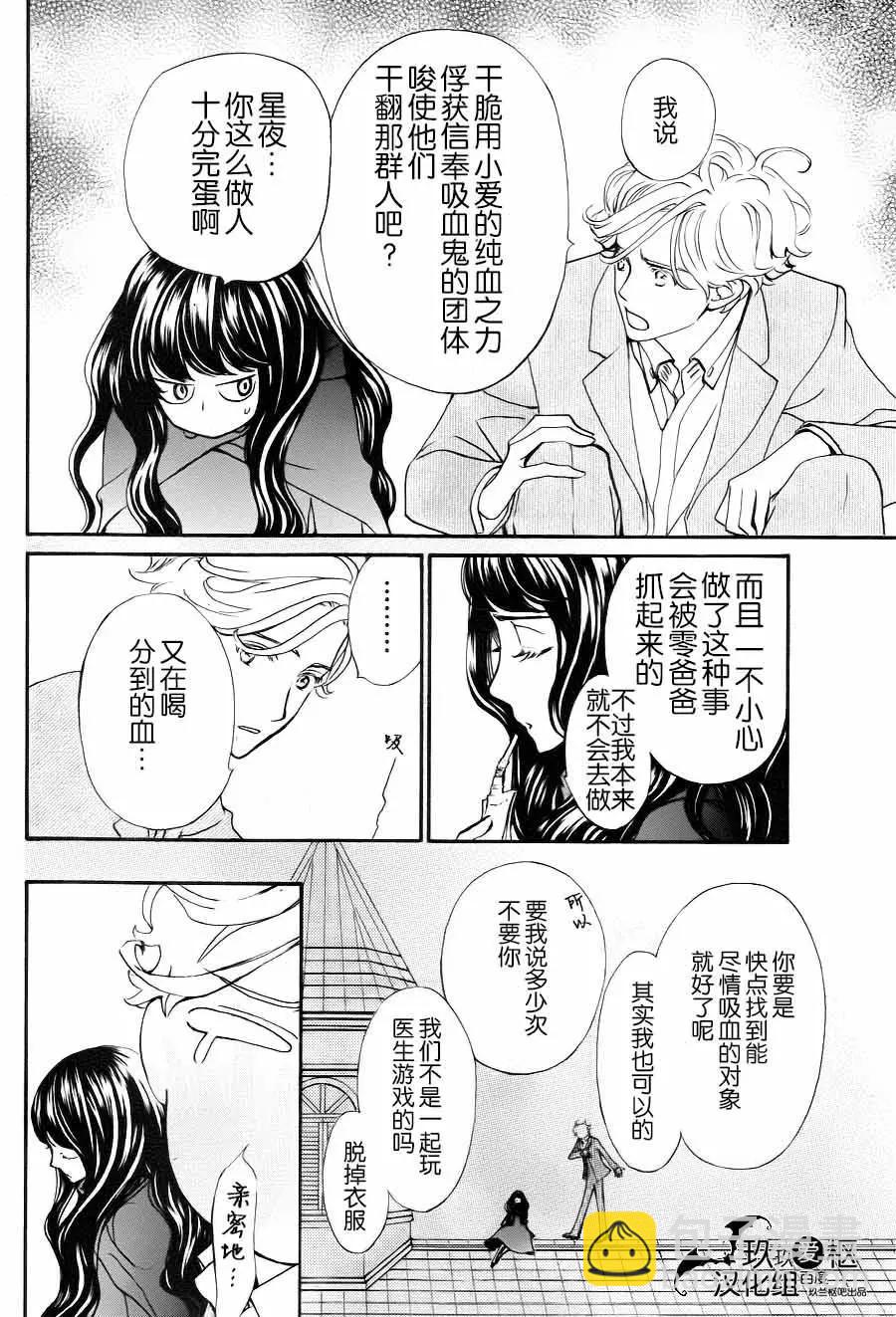 《吸血鬼骑士memories》新17回 第14页