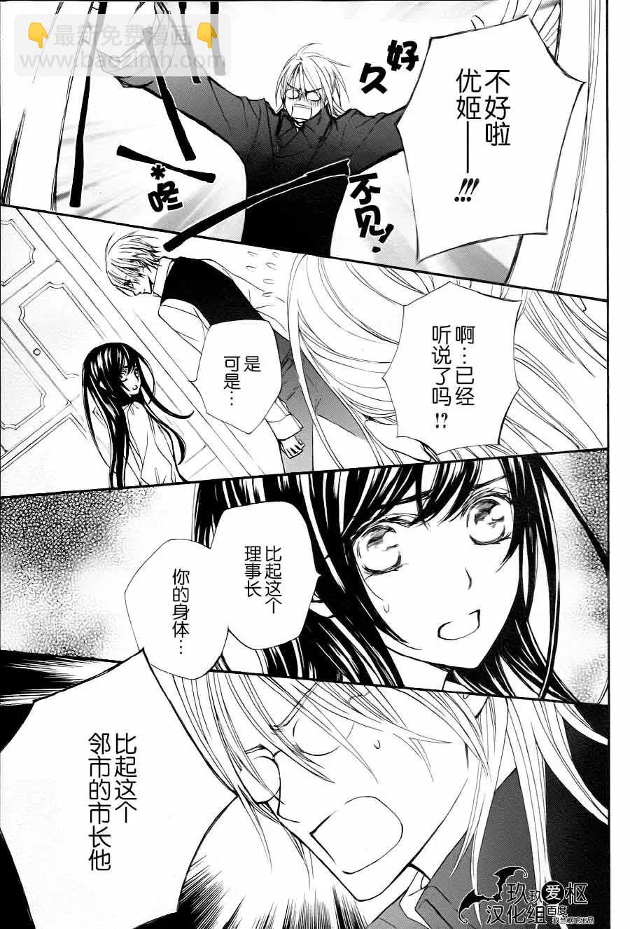 《吸血鬼骑士memories》新17回 第17页