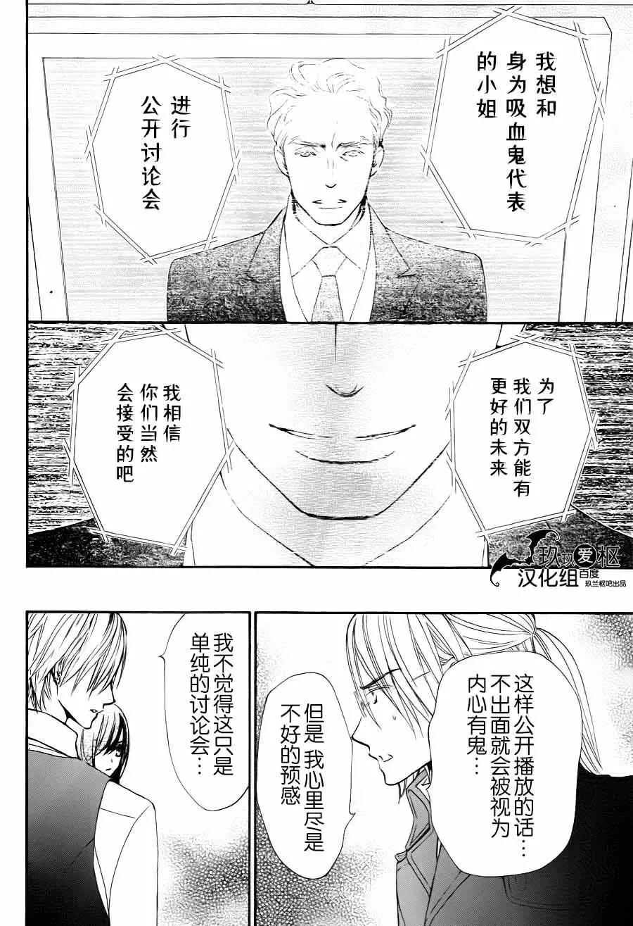 《吸血鬼骑士memories》新17回 第18页