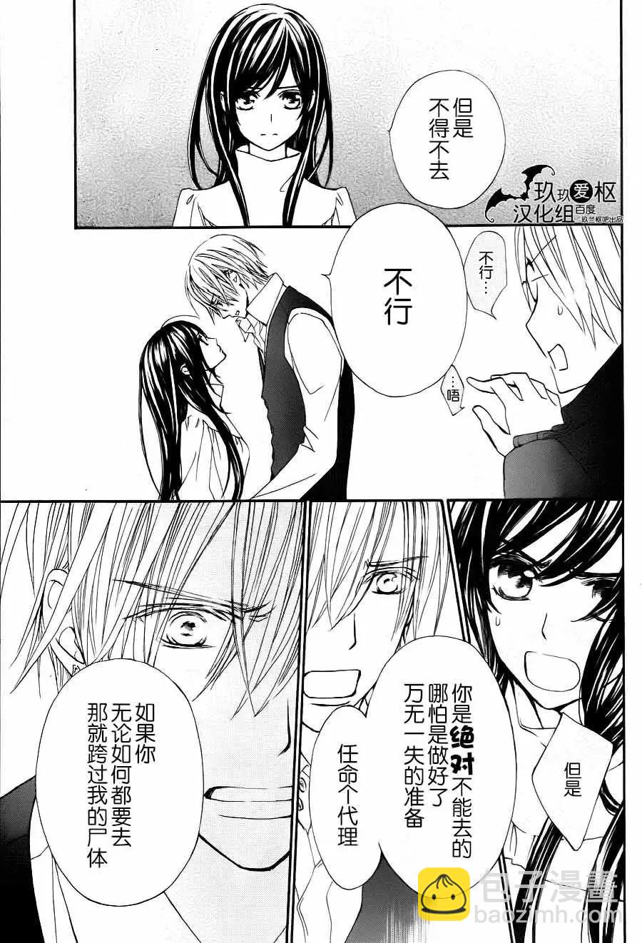 《吸血鬼骑士memories》新17回 第19页