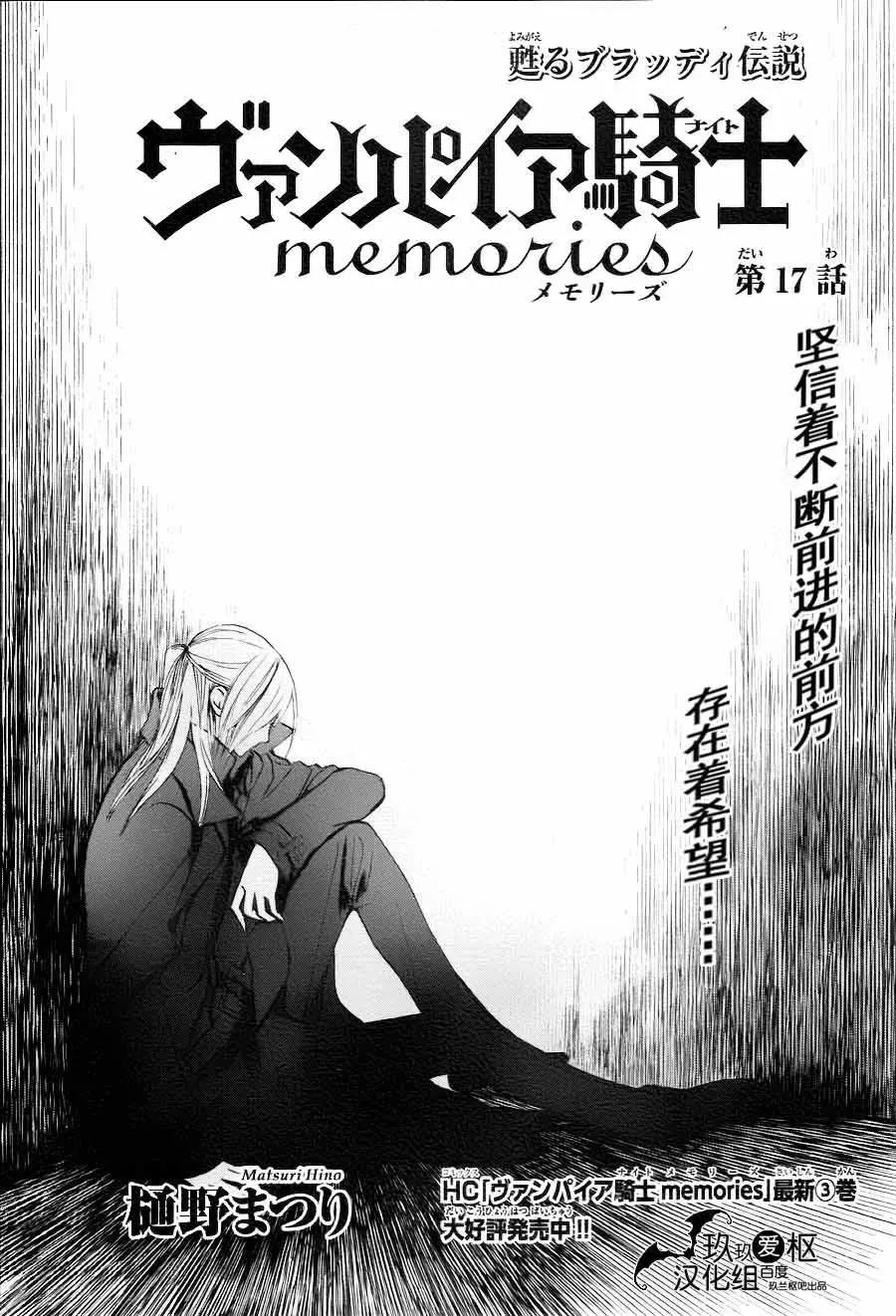 《吸血鬼骑士memories》新17回 第1页