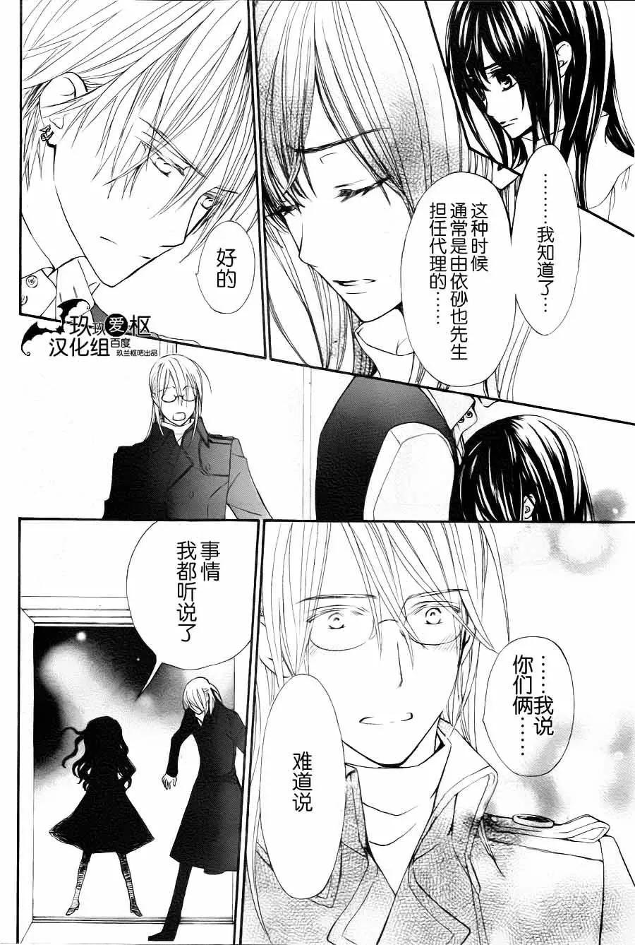 《吸血鬼骑士memories》新17回 第20页