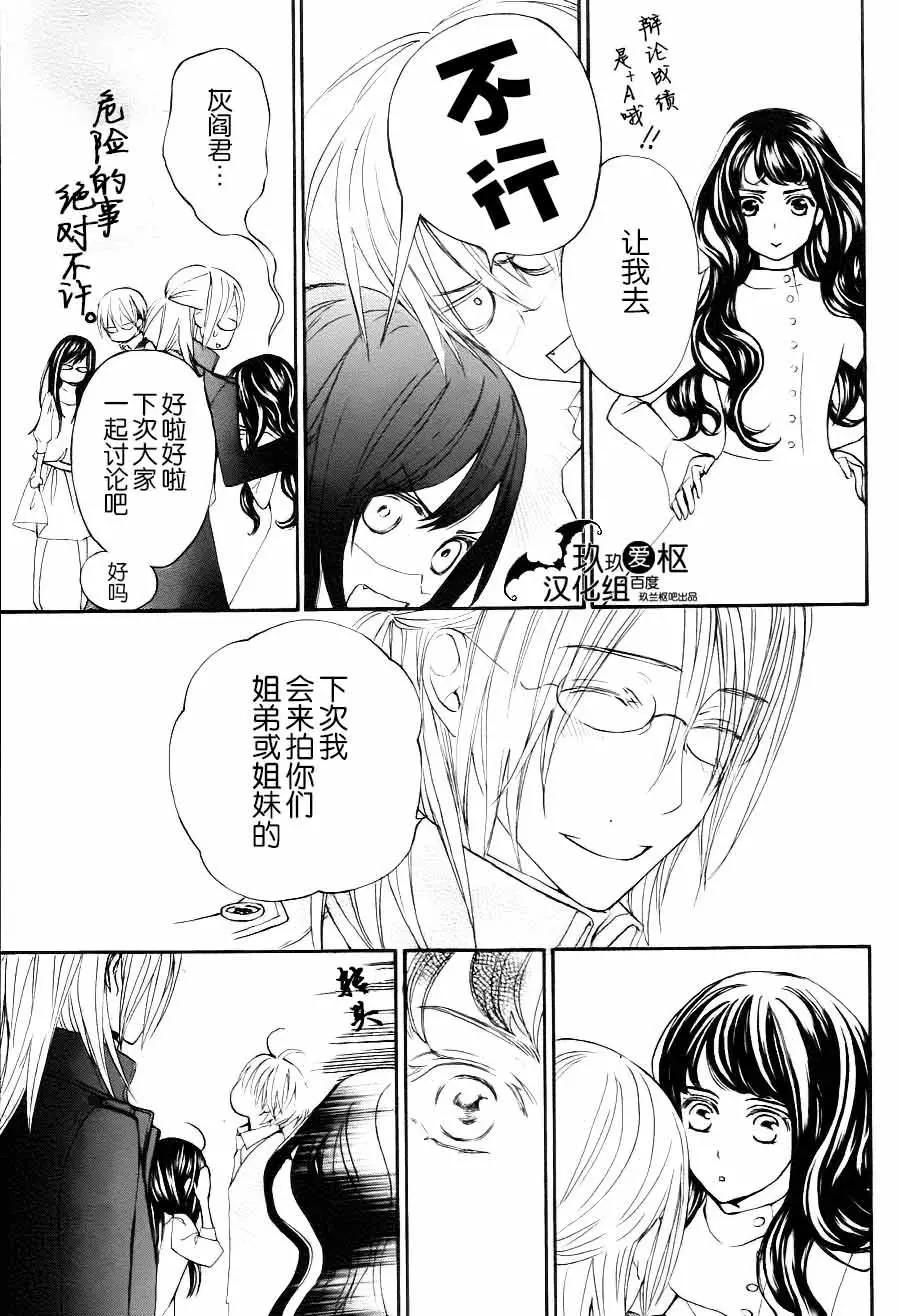 《吸血鬼骑士memories》新17回 第21页