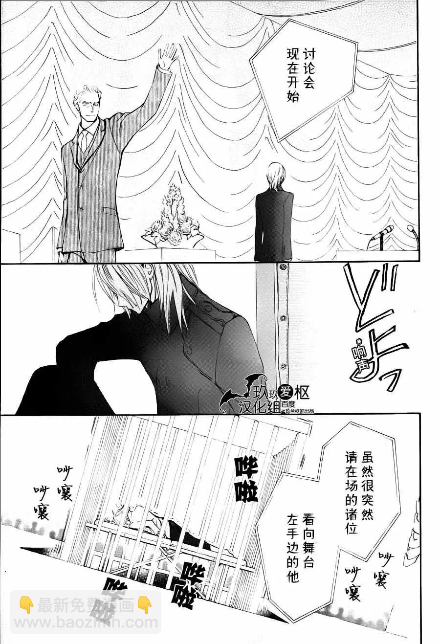 《吸血鬼骑士memories》新17回 第23页
