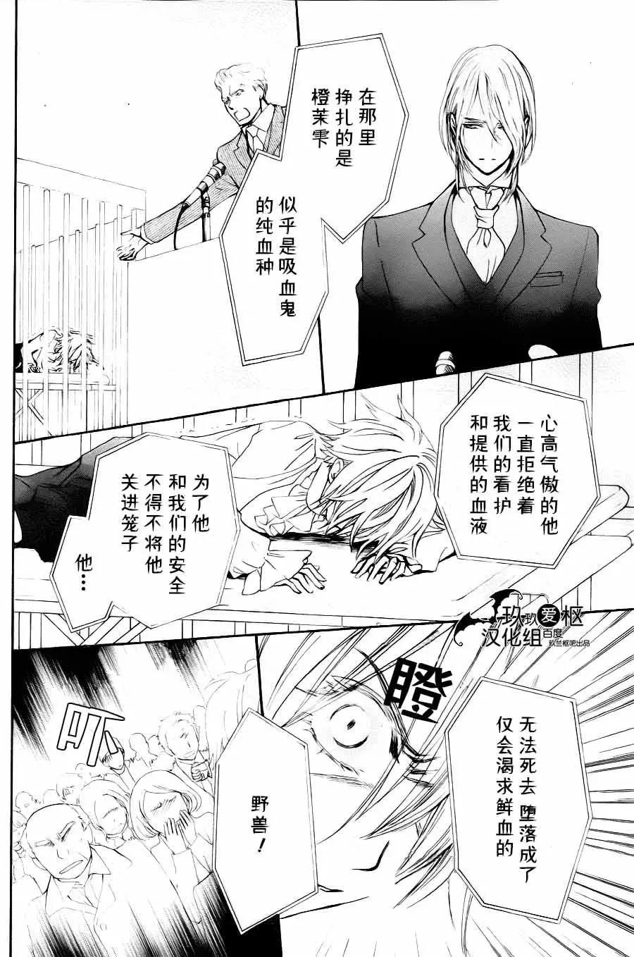 《吸血鬼骑士memories》新17回 第24页