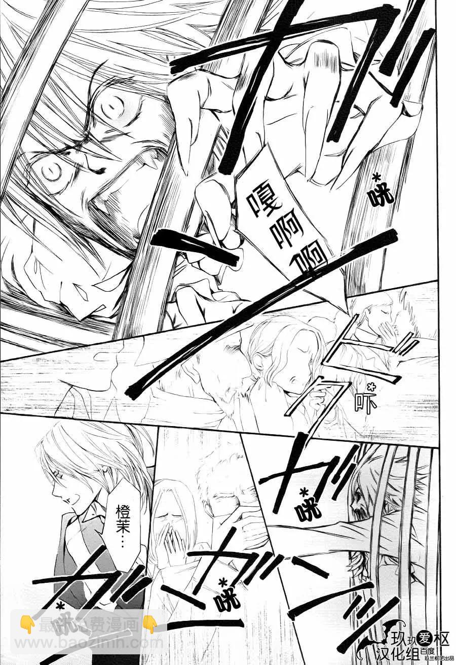 《吸血鬼骑士memories》新17回 第25页