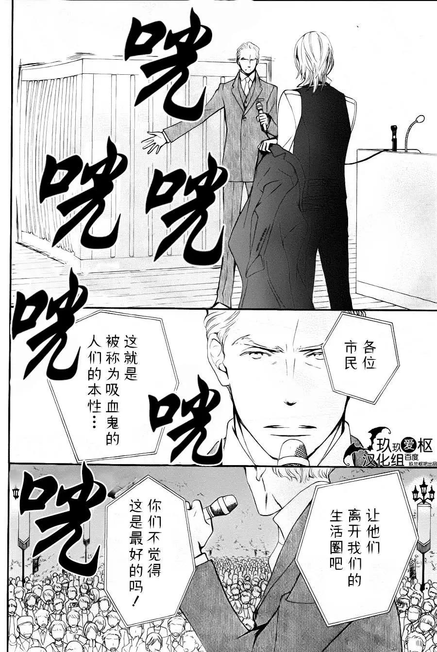 《吸血鬼骑士memories》新17回 第26页