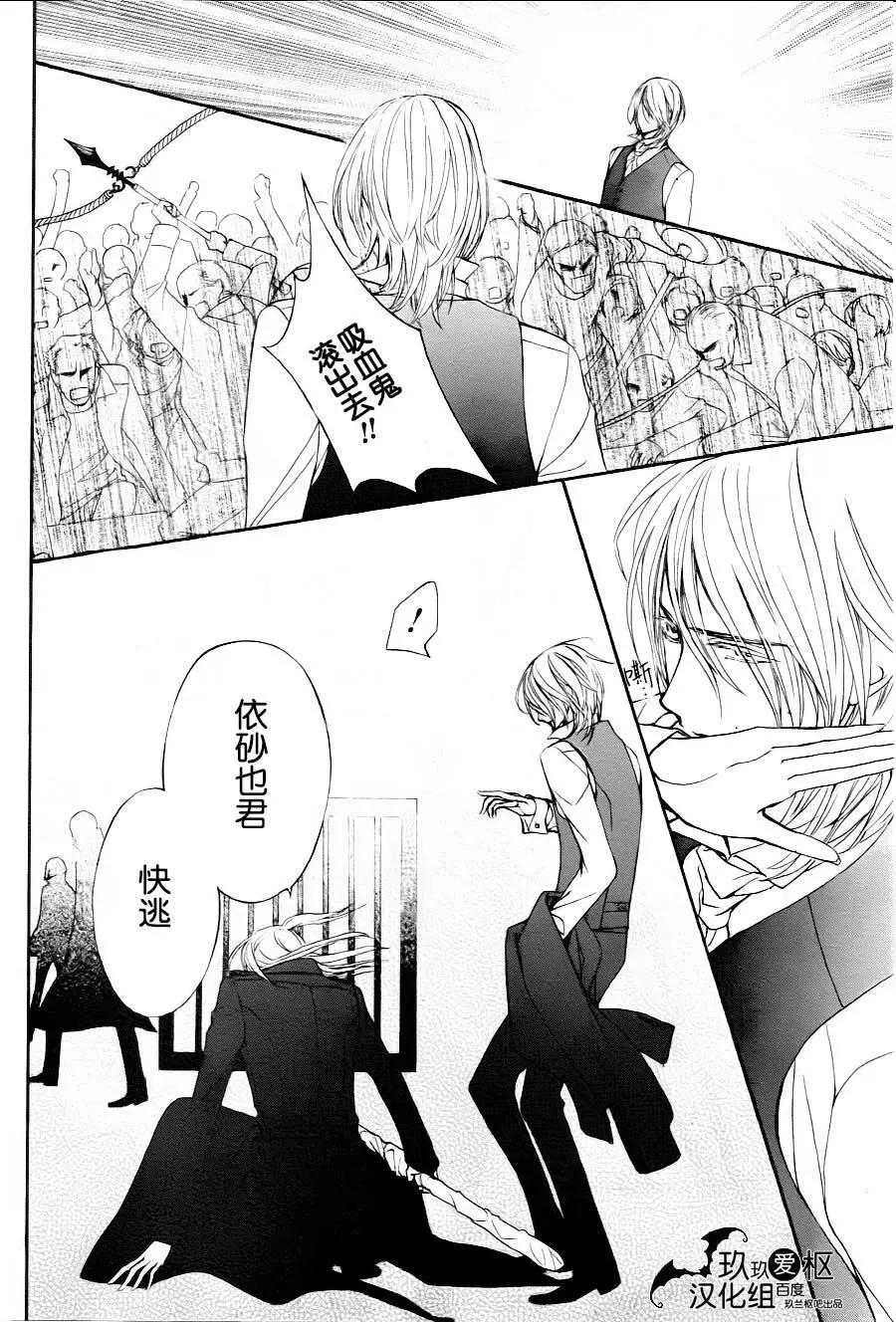 《吸血鬼骑士memories》新17回 第28页