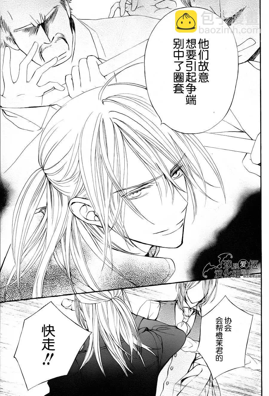 《吸血鬼骑士memories》新17回 第29页