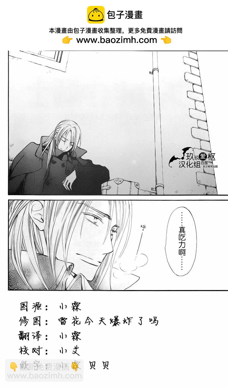 《吸血鬼骑士memories》新17回 第2页