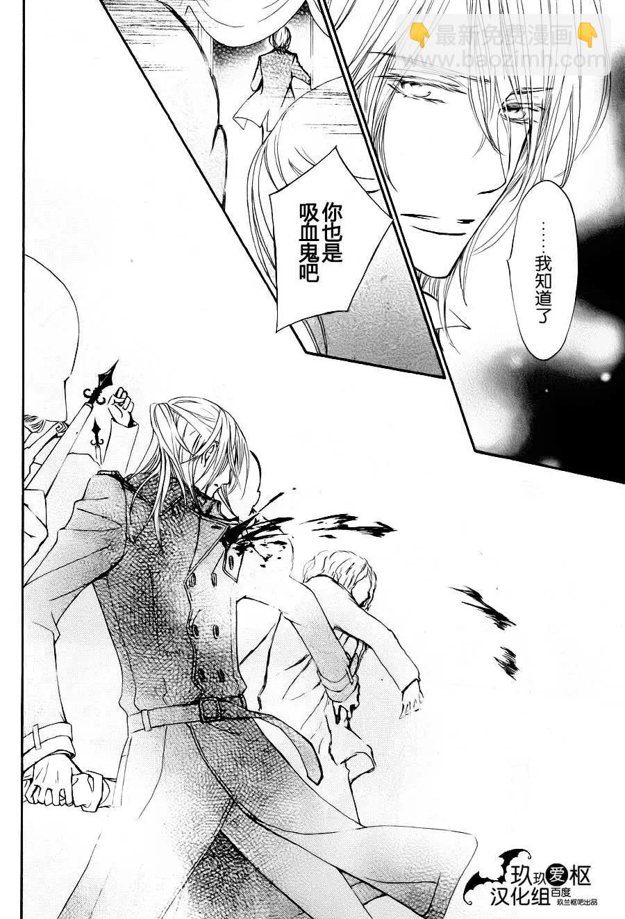 《吸血鬼骑士memories》新17回 第30页