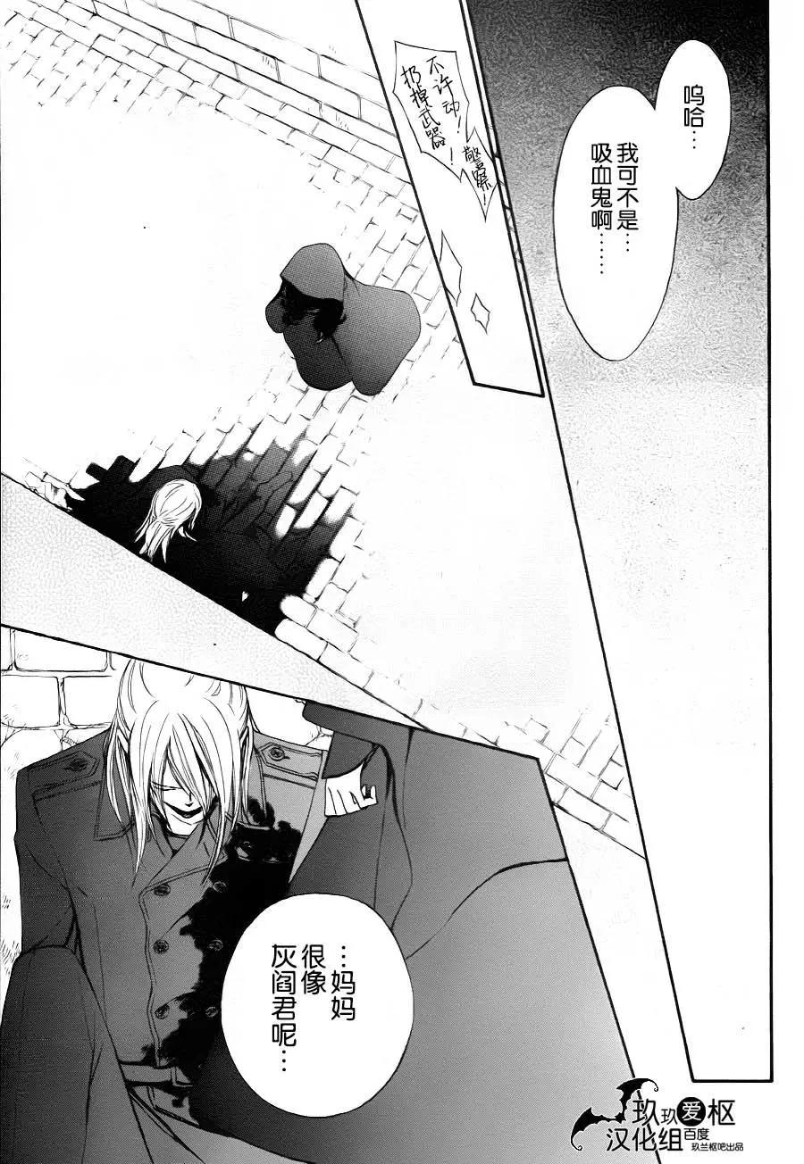 《吸血鬼骑士memories》新17回 第31页