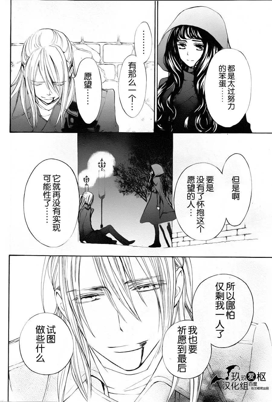 《吸血鬼骑士memories》新17回 第32页