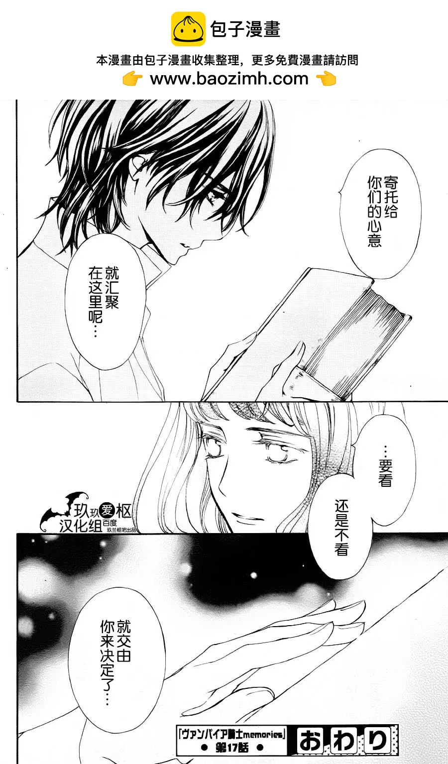 《吸血鬼骑士memories》新17回 第36页