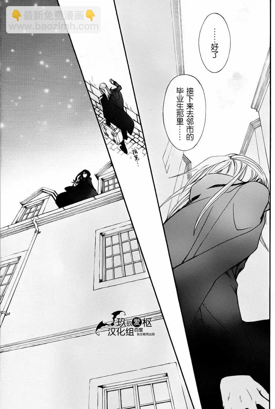 《吸血鬼骑士memories》新17回 第3页