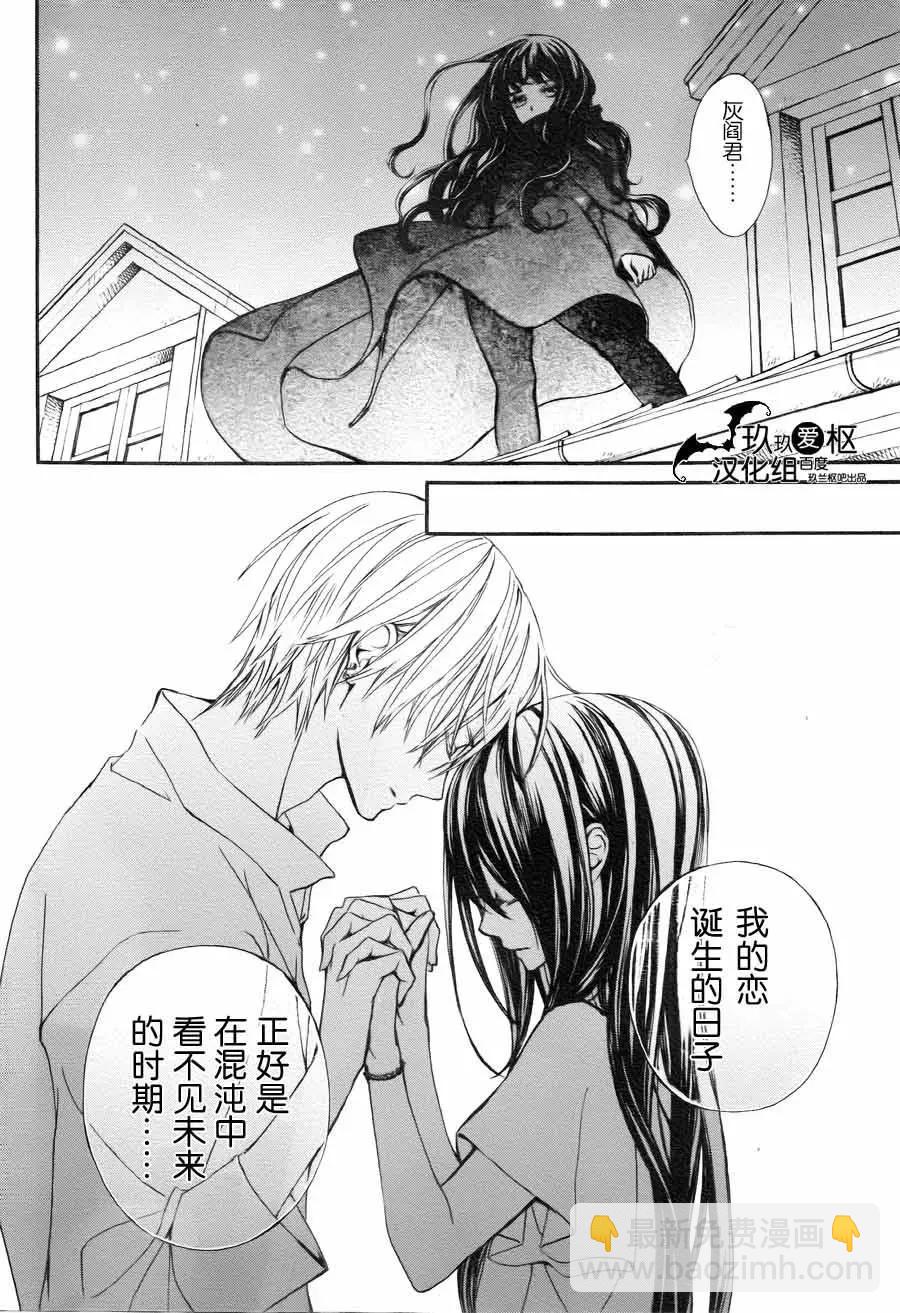 《吸血鬼骑士memories》新17回 第4页