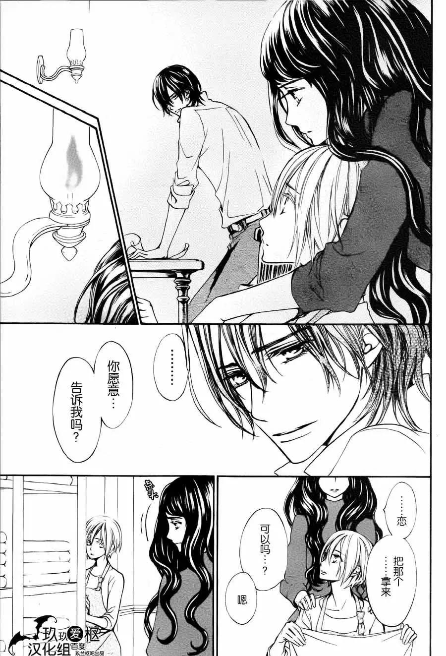 《吸血鬼骑士memories》新17回 第5页
