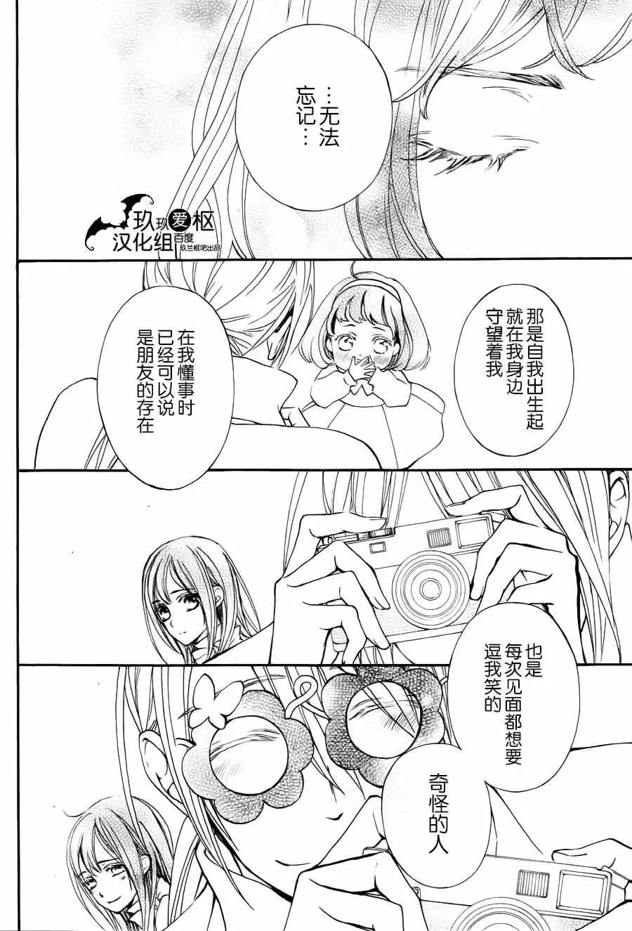 《吸血鬼骑士memories》新17回 第6页