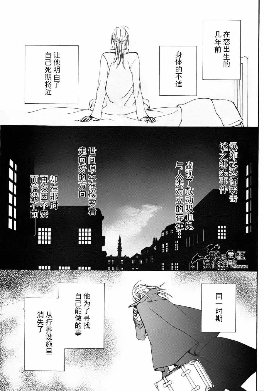 《吸血鬼骑士memories》新17回 第7页