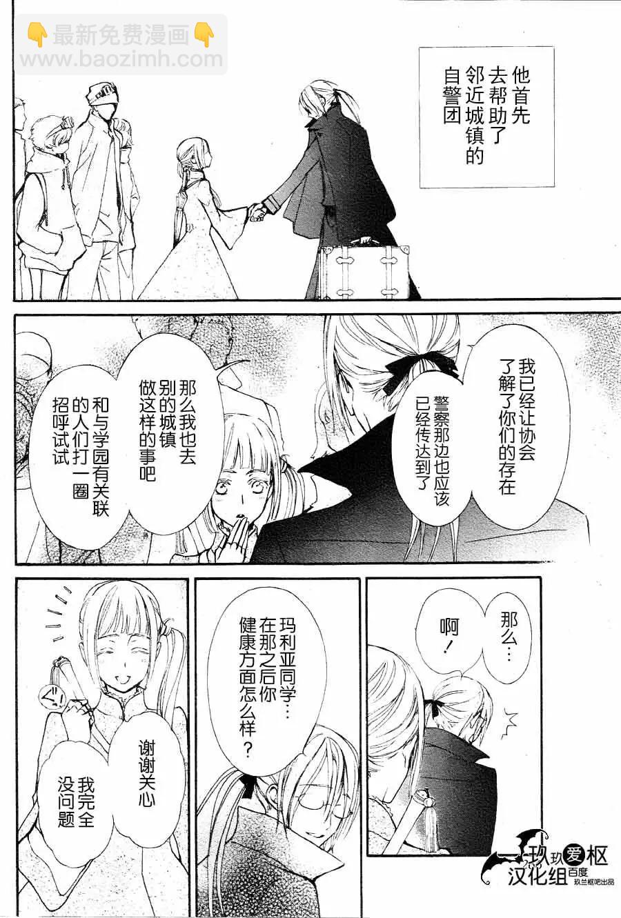 《吸血鬼骑士memories》新17回 第8页
