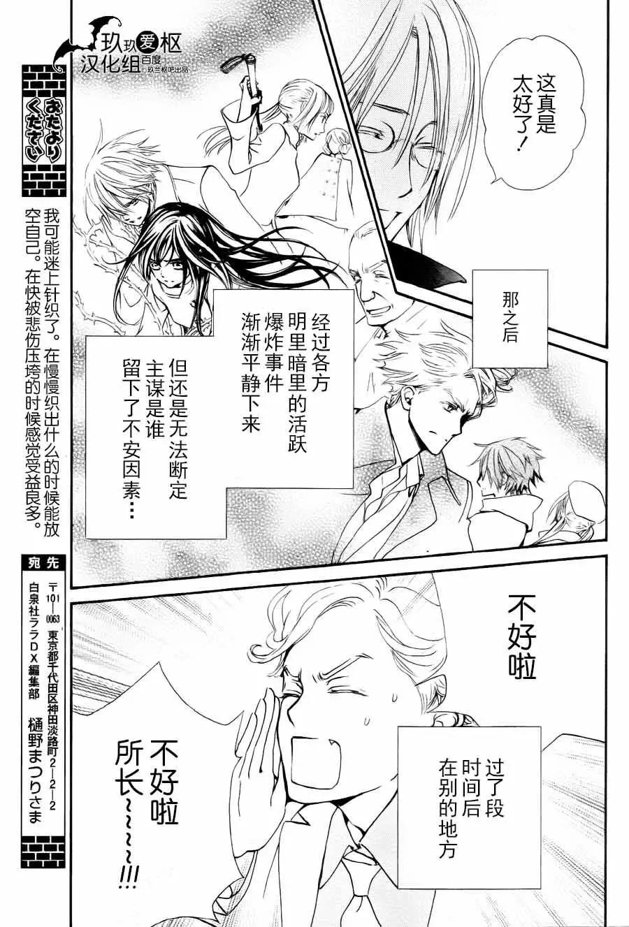 《吸血鬼骑士memories》新17回 第9页
