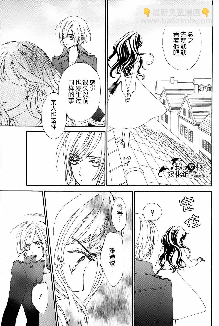 《吸血鬼骑士memories》新20话 第12页