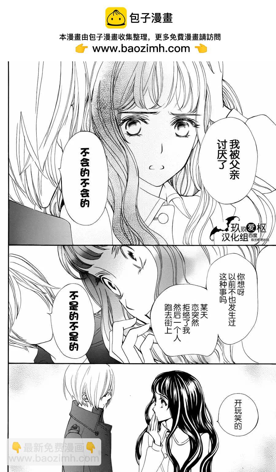 《吸血鬼骑士memories》新20话 第13页