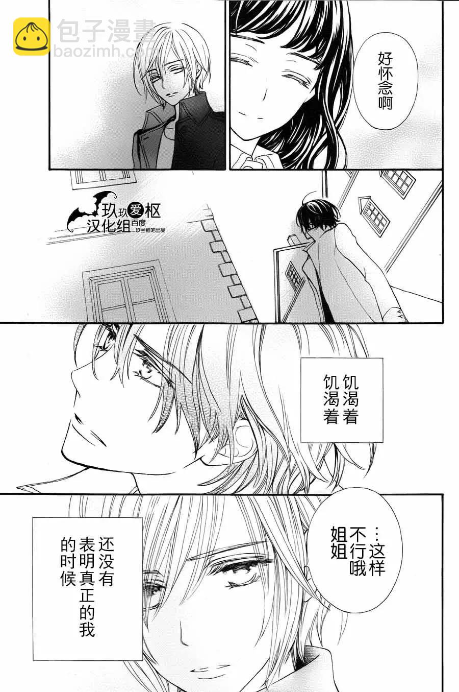 《吸血鬼骑士memories》新20话 第14页
