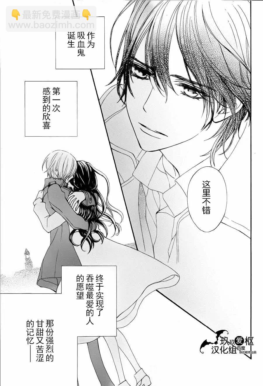 《吸血鬼骑士memories》新20话 第16页
