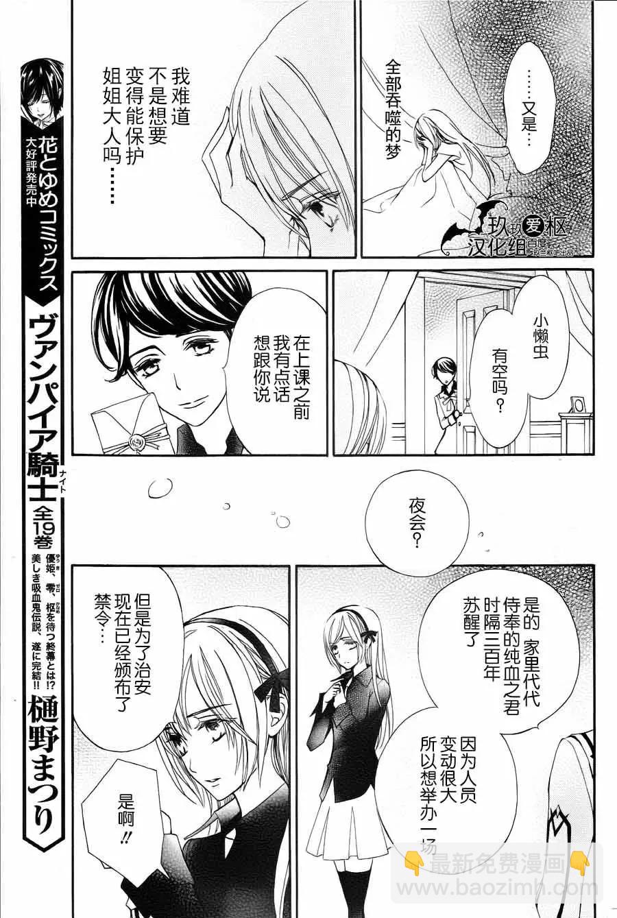 《吸血鬼骑士memories》新20话 第18页