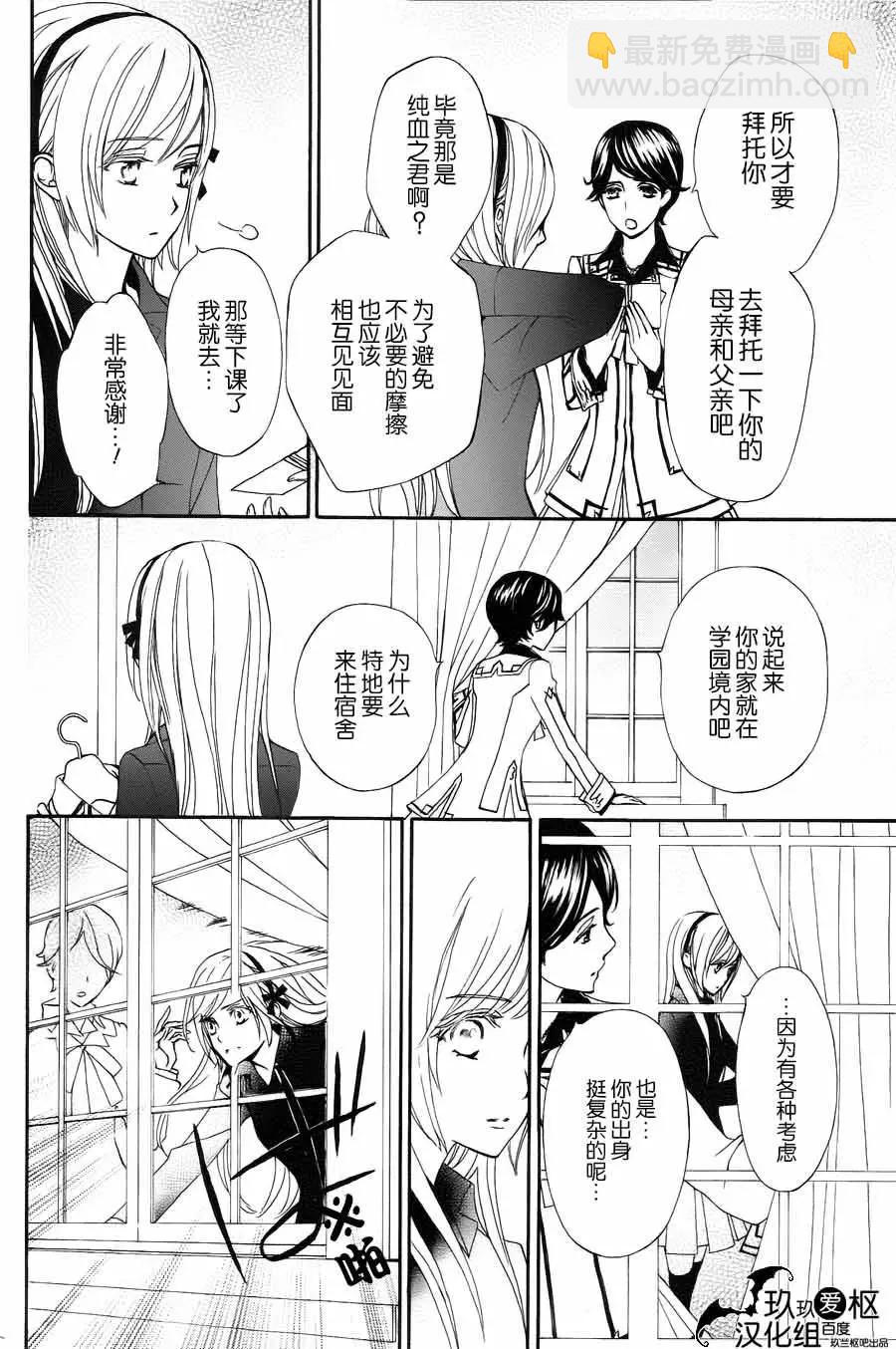 《吸血鬼骑士memories》新20话 第19页