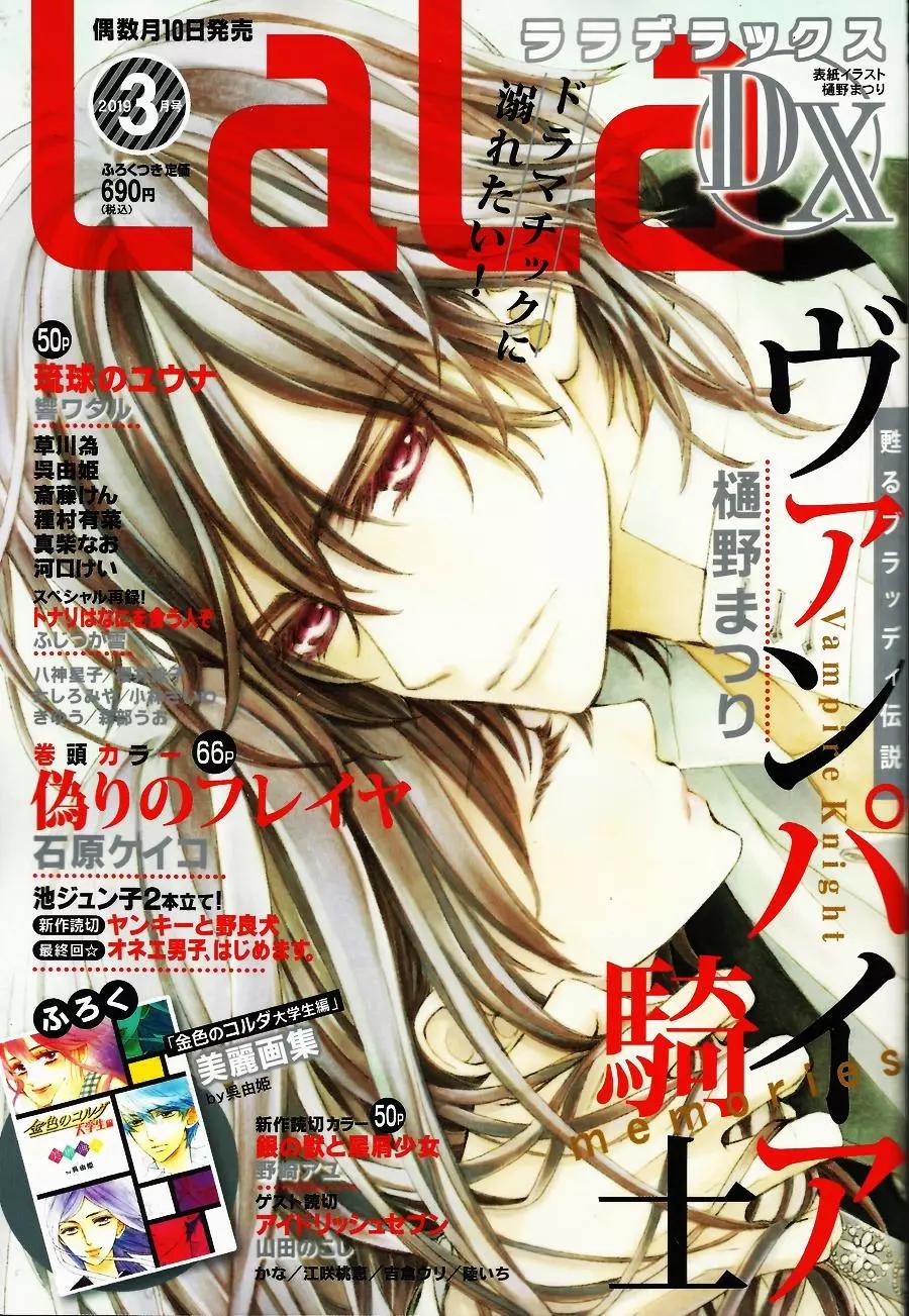 《吸血鬼骑士memories》新20话 第1页