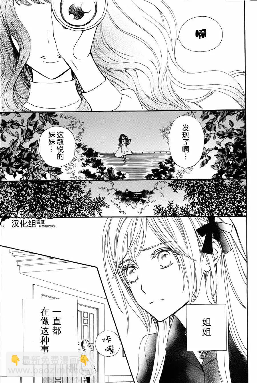 《吸血鬼骑士memories》新20话 第20页