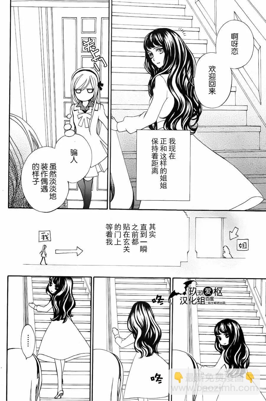 《吸血鬼骑士memories》新20话 第21页