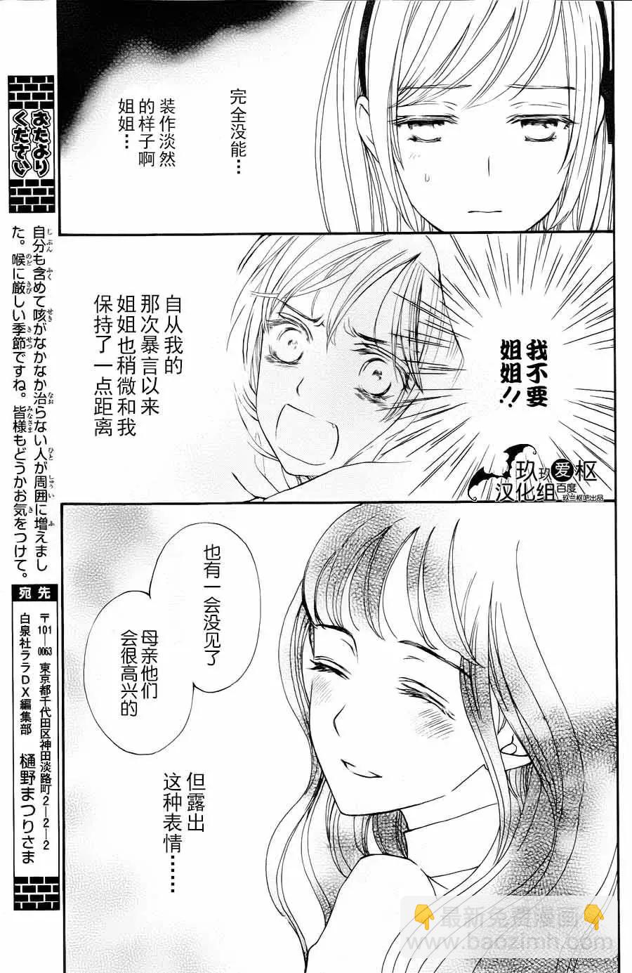 《吸血鬼骑士memories》新20话 第22页