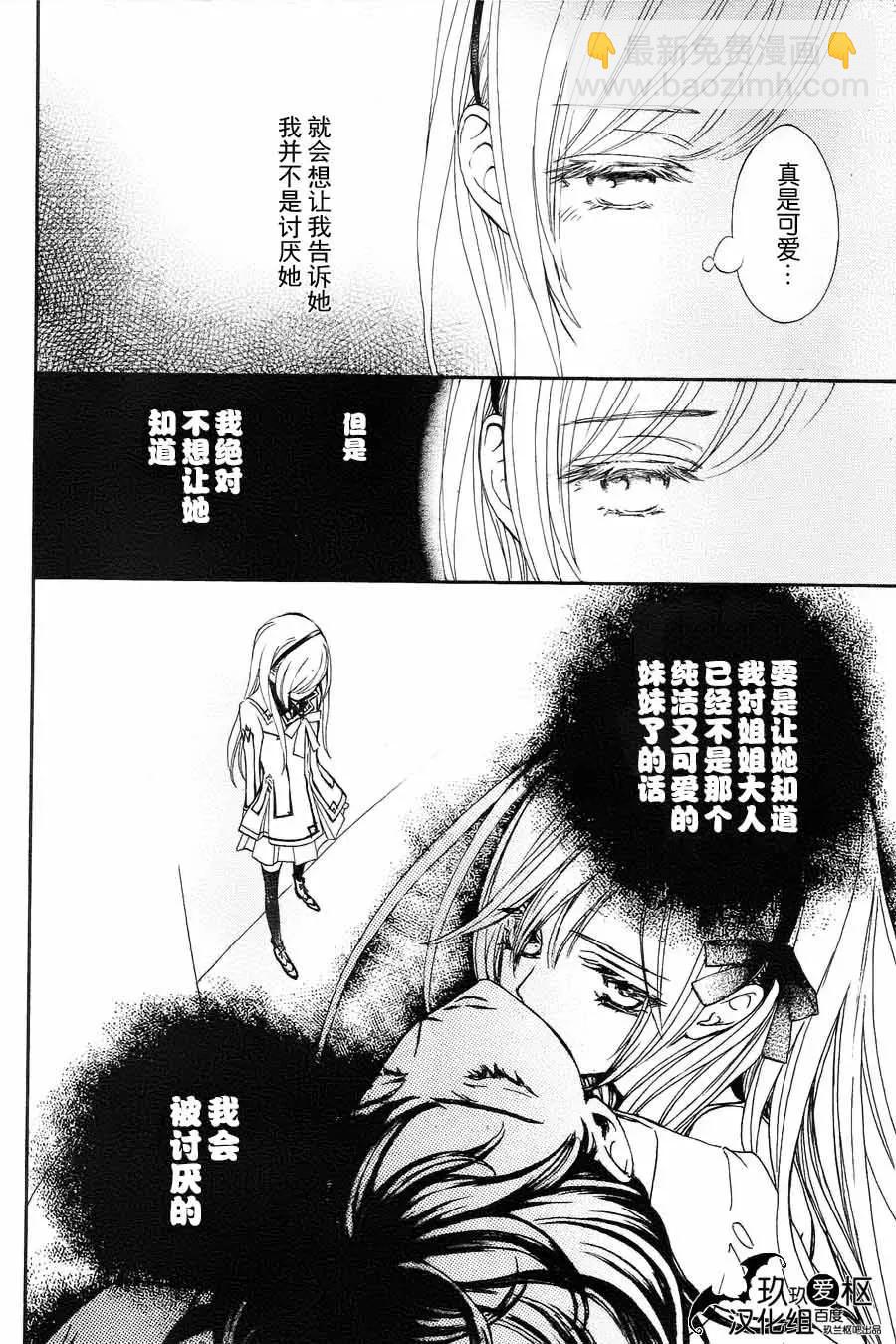《吸血鬼骑士memories》新20话 第23页