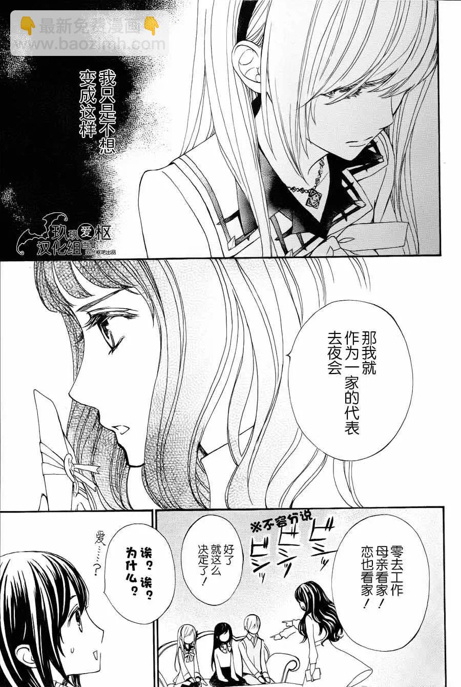 《吸血鬼骑士memories》新20话 第24页