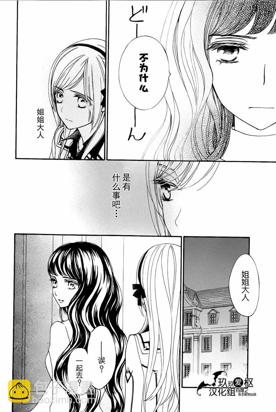 《吸血鬼骑士memories》新20话 第25页