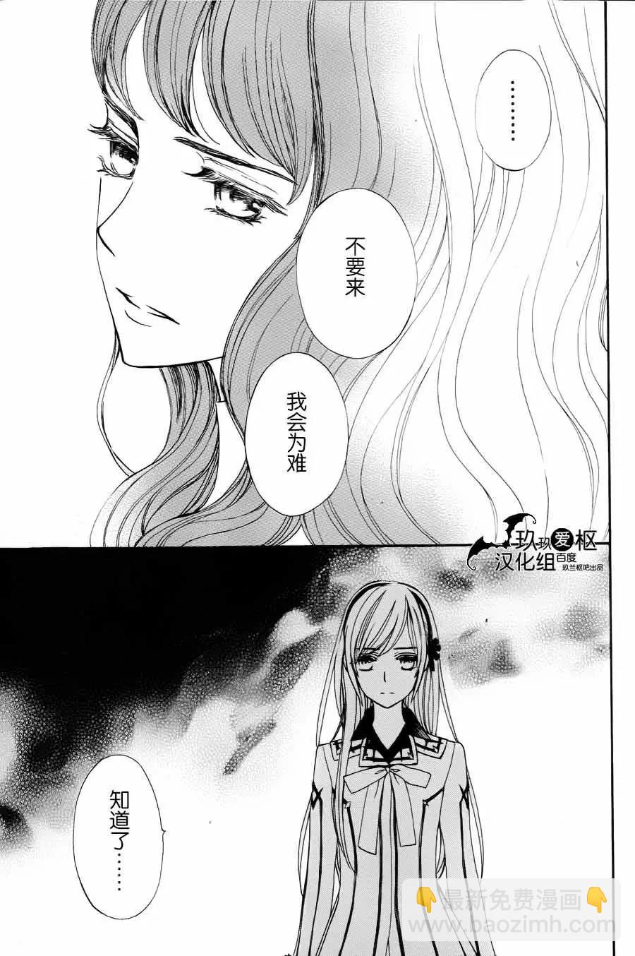 《吸血鬼骑士memories》新20话 第26页