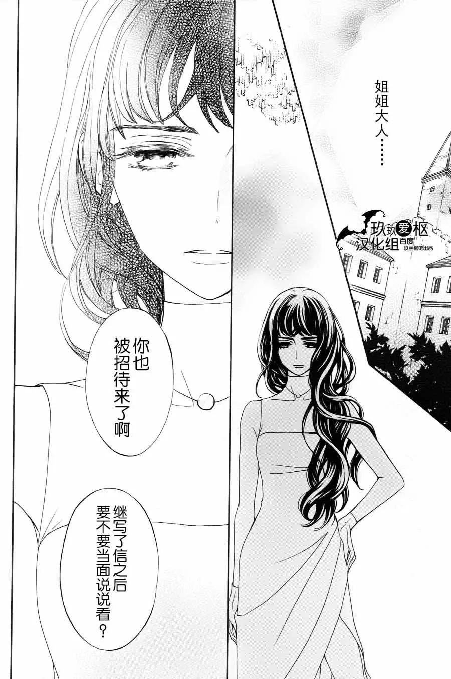 《吸血鬼骑士memories》新20话 第27页