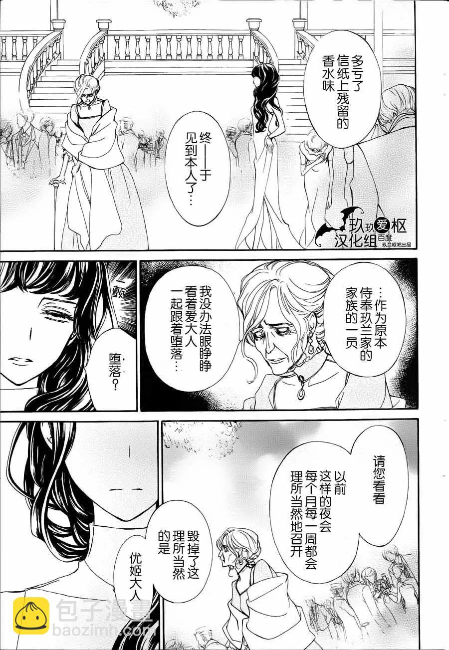 《吸血鬼骑士memories》新20话 第28页