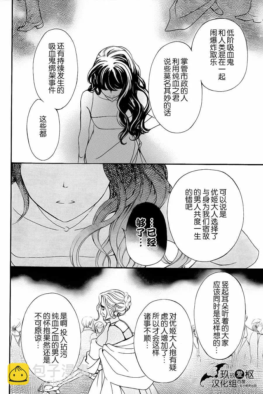 《吸血鬼骑士memories》新20话 第29页