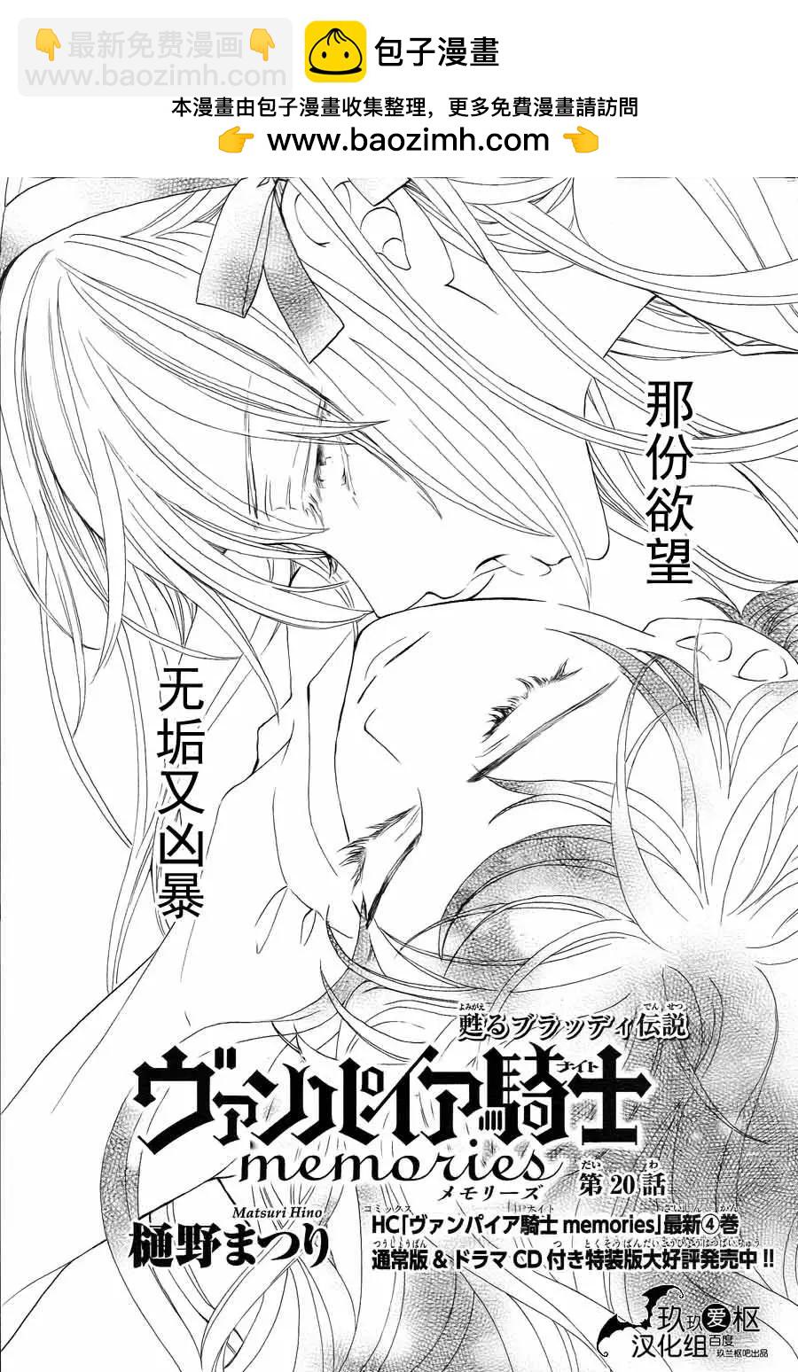 《吸血鬼骑士memories》新20话 第2页