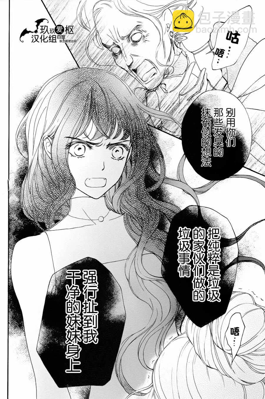 《吸血鬼骑士memories》新20话 第31页