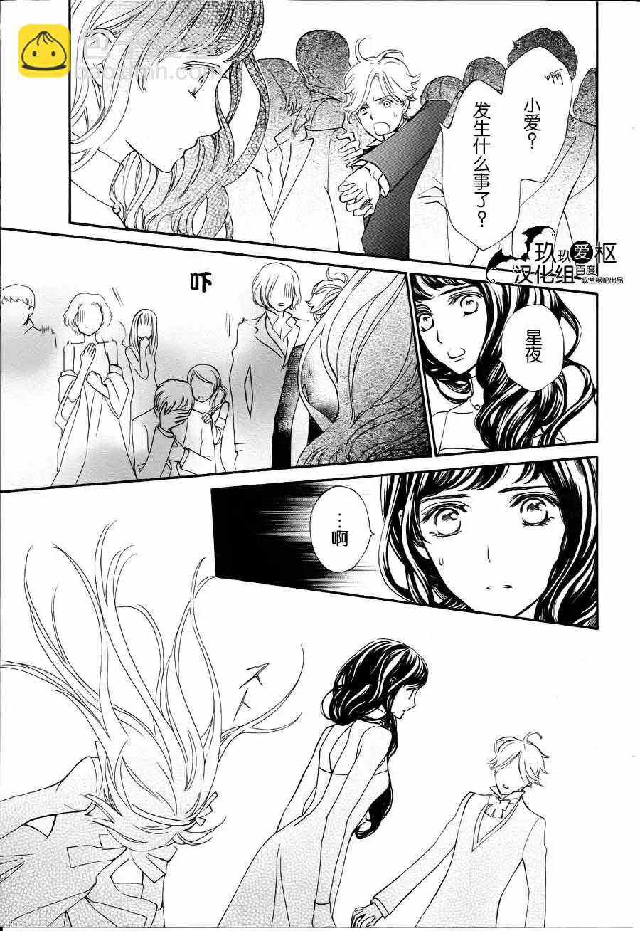 《吸血鬼骑士memories》新20话 第32页