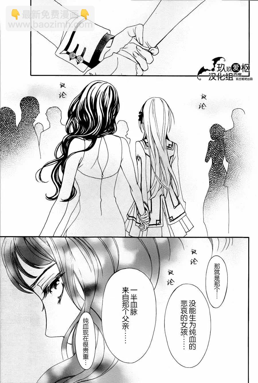 《吸血鬼骑士memories》新20话 第34页