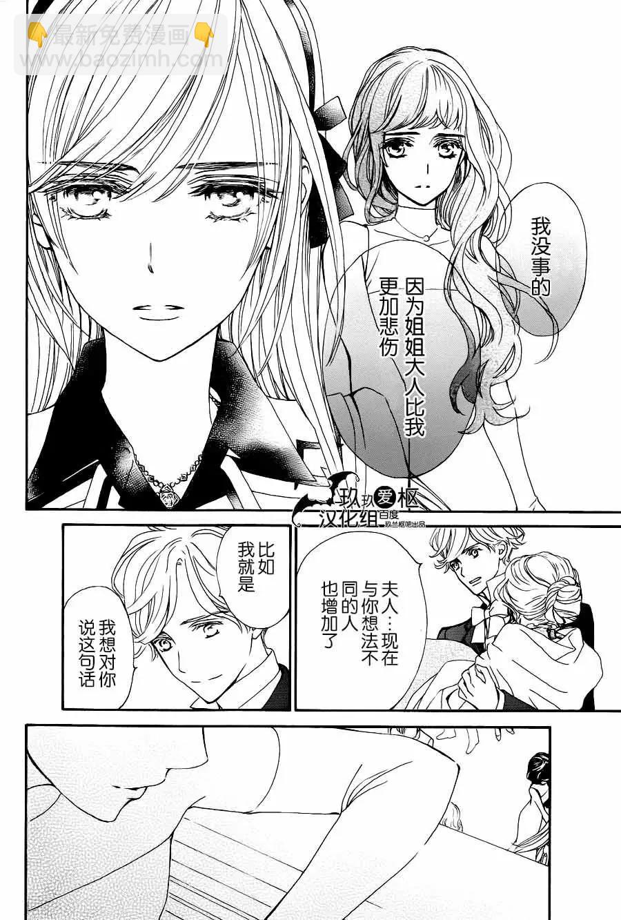 《吸血鬼骑士memories》新20话 第35页
